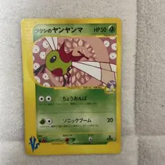 ツクシのヤンヤンマ ○ ポケモンカード☆VS 012/141 - メルカリ