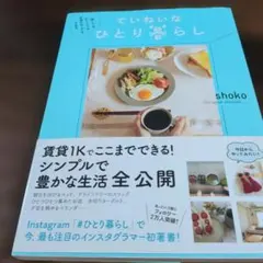 狭くても 忙しくても お金がなくてもできる ていねいなひとり暮らし