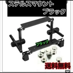 ステルス ボディ マウント　黒色　ラジコン ドリパケ YD-2　ヨコモ ARTのサムネイル