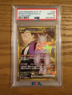 psa10 ロケット団のミュウツーex ur sv10 130/098 - メルカリ