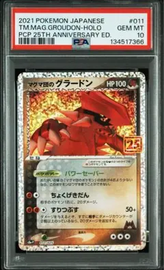 【PSA10】マグマ団のグラードン 25th ポケモンカード