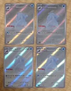 ケケンカニ AR SV7 ステラミラクル 107/102　4枚セット