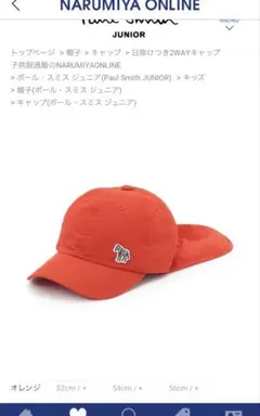 【最終値下げ】ポールスミス　日除けつき2WAYキャップ　52センチのサムネイル