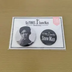 Snow Man 1stAnniversary 缶バッジ 目黒蓮
