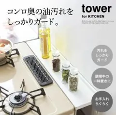 山崎実業 tower タワー コンロ奥隙間ラック ホワイトのサムネイル