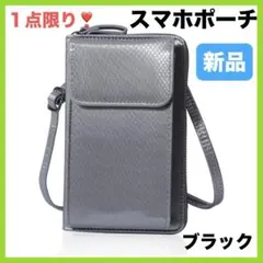 スマホポーチ スマホショルダー 長財布 レディース メンズ ブラック