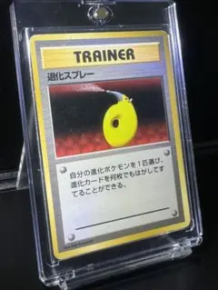 （初版）ポケモンカード　旧裏【退化スプレー】稀少 第一弾拡張パック マーク無し
