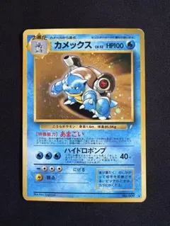 カメックス_「とりかえっこプリーズ」 ポケモンカード　旧裏 PSA10 カメックス 旧裏 とりかえっこ プロモ 009 1999 カメックス 旧裏