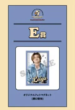 瀬口黎弥 オリジナルフォトマグネット　ロト