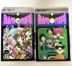 鳥山明○作劇場 1巻 2巻 3巻 全巻セット - メルカリ