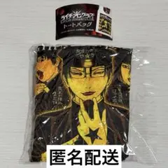 【本日限定価格】ライチ光クラブ　トートバッグ