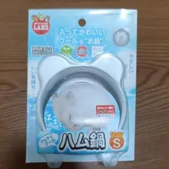 minimal LAND ハム鍋 S アルミ製 小動物用ひんやりクールのサムネイル