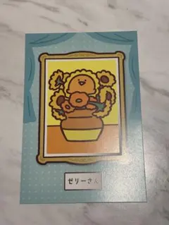 お文具といっしょ　ゼリーさん　ポストカード　絵画