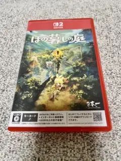 ほの暮らしの庭　Switch2