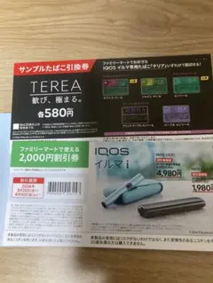 ファミリーマート 2,000円割引券 IQOS イルマ i タバコ引き換え券