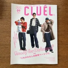 CLUEL 2026 9月号