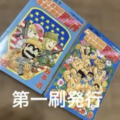 2026年最新】漫画初版本の人気アイテム - メルカリ