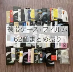 携帯ケース　カバー　iPhone Android フィルム　まとめ売り