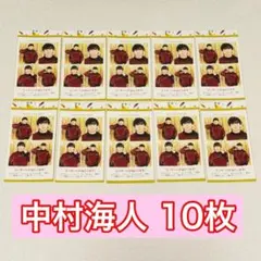週刊TVガイド 2025-2026推しの証明写真 10枚セット 中村海人