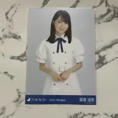 乃木坂　生写真　賀喜遥香 39th制服 チュウ