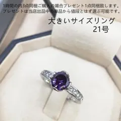 bj21114上質リングアメジストダイヤモンド風リング21号リング大きいサイズ