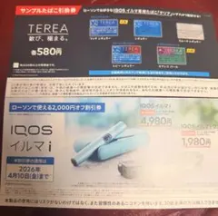 アイコス　割引券