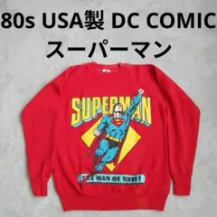 80s USA製 DC COMICS スーパーマン スウェットシャツ トレーナーのサムネイル
