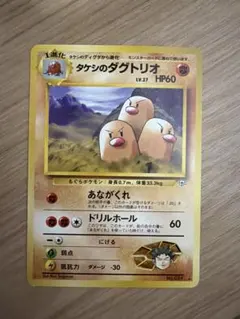 ポケモンカード タケシのダグトリオ