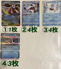 ⭐️ポケカ【0478ユキメノコ】みずタイプ　ばら売り可