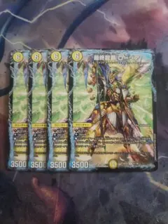 最終龍覇 ロージア 4枚セット　C7021