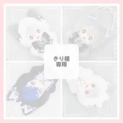 【きり様専用】No. 673 ぬい服 16cm 着ぐるみ オーダー