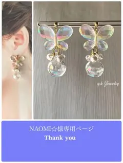 NAOMI☆様専用ページ ハンドメイドピアス イヤリング