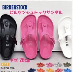 ビルケンシュトック　キッズサンダル　ギゼ　ジュニアサンダルのサムネイル