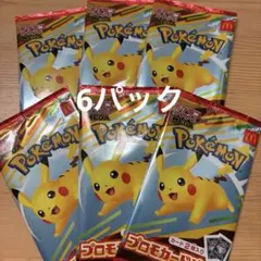 マクドナルド ポケモン プロモカードパック 6パックセット 未開封