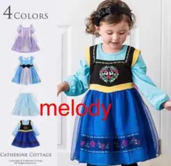 130 訳あり　アナ コスプレ プリンセス  長袖 子供服　雪の女王　ハロウィン