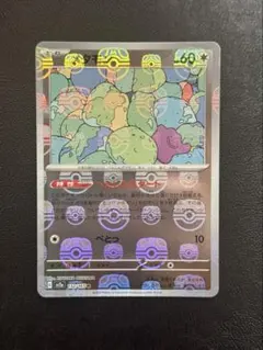 【完美品】世界に1枚 メタモン(マスボミラー良座標)ARS10+ ＞ PSA10 PSA10鑑定済〕メタモン(マスターボールミラー)【R】{132/165}