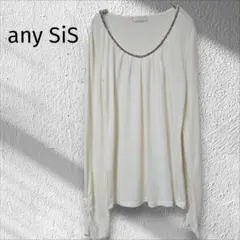 エニィスィス☆長袖カットソー 　ビジュー　薄手　アイボリー　春秋