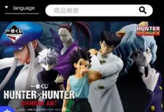 一番くじ HUNTER×HUNTER ラバーコレクション コースター