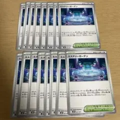 ミステリーガーデン 16枚セット