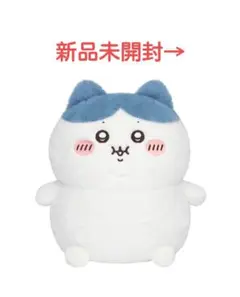 ちいかわ 重め!ぼっちゃり抱っこぬいぐるみ　はちわれ