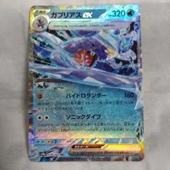 ガブリアスex SAR スカーレット&バイオレット psa10 - メルカリ
