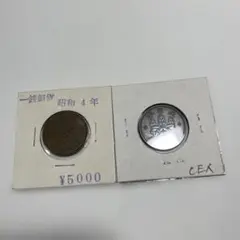 13974美品昭和4年・昭和5年一銭硬貨セットのサムネイル