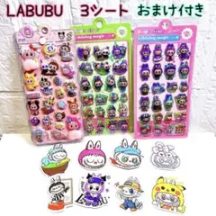 ラブブ ぷくぷくシール お尻シール ボンボンドロップシール オーロラ 3枚セット