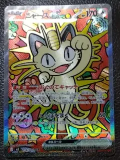 よ*。様 ニャースex sar