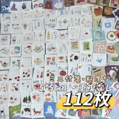 ミニ付箋　海外コラージュ 素材紙 デザインペーパー 112枚