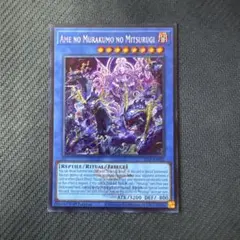 遊戯王カード 英語版 天叢雲之巳剣　ロゴ入り　シークレットレア