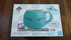 一番くじ 転生したら スライム だった件 リムル様と一緒 D賞 マグカップ