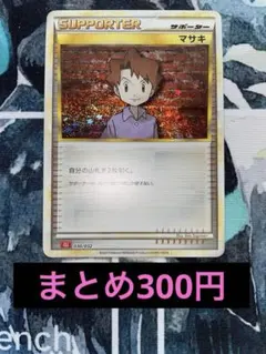 ポケモンカード classic クラシック マサキ まさき サポーター 公式