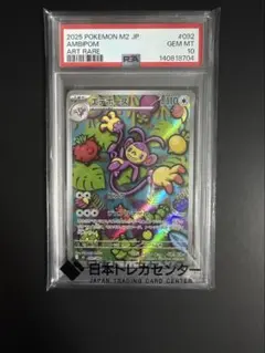 PSA10】エテボース ビンタ テュアルテール AR - メルカリ