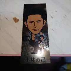 24158 三代目J Soul Brothers小林直己さん千社札